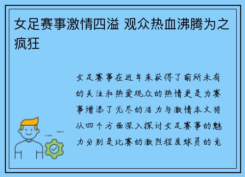 女足赛事激情四溢 观众热血沸腾为之疯狂
