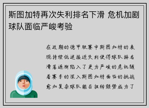 斯图加特再次失利排名下滑 危机加剧球队面临严峻考验