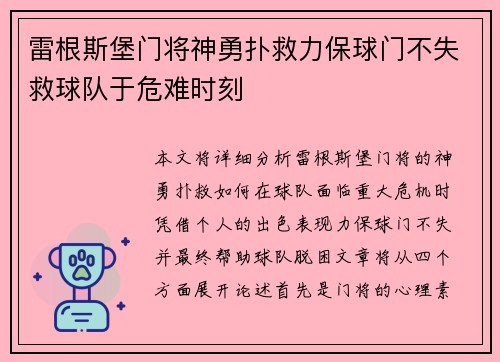 雷根斯堡门将神勇扑救力保球门不失救球队于危难时刻