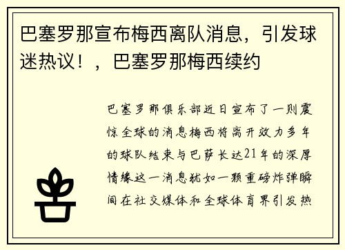 巴塞罗那宣布梅西离队消息，引发球迷热议！，巴塞罗那梅西续约
