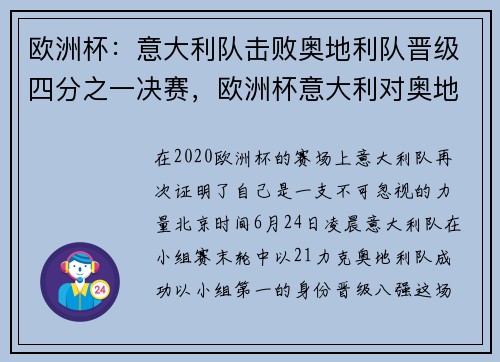 欧洲杯：意大利队击败奥地利队晋级四分之一决赛，欧洲杯意大利对奥地利视频