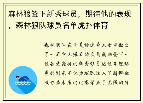 森林狼签下新秀球员，期待他的表现，森林狼队球员名单虎扑体育