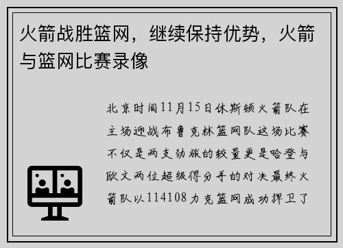 火箭战胜篮网，继续保持优势，火箭与篮网比赛录像