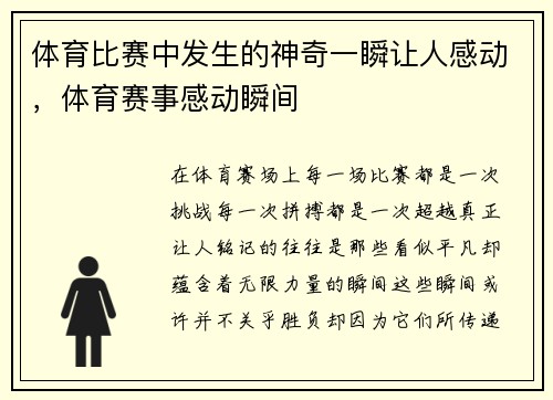 体育比赛中发生的神奇一瞬让人感动，体育赛事感动瞬间