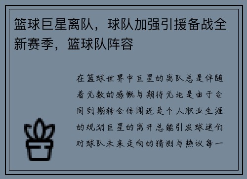 篮球巨星离队，球队加强引援备战全新赛季，篮球队阵容
