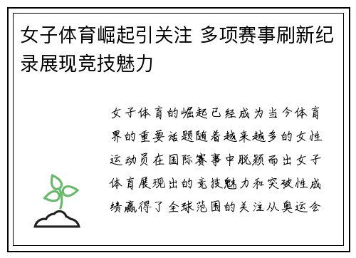 女子体育崛起引关注 多项赛事刷新纪录展现竞技魅力