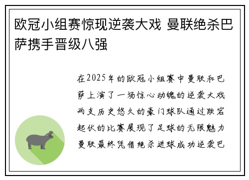 欧冠小组赛惊现逆袭大戏 曼联绝杀巴萨携手晋级八强
