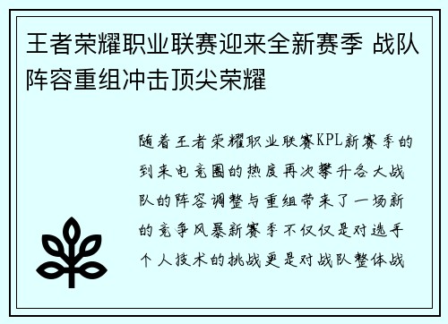 王者荣耀职业联赛迎来全新赛季 战队阵容重组冲击顶尖荣耀