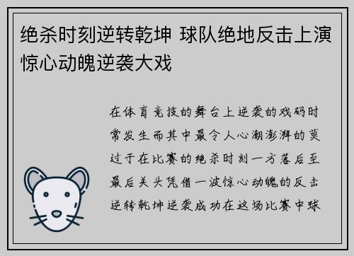 绝杀时刻逆转乾坤 球队绝地反击上演惊心动魄逆袭大戏