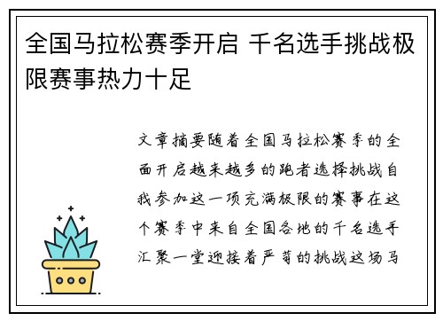 全国马拉松赛季开启 千名选手挑战极限赛事热力十足