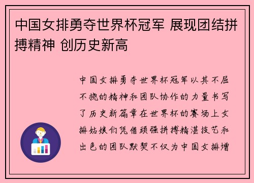 中国女排勇夺世界杯冠军 展现团结拼搏精神 创历史新高