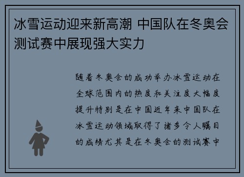 冰雪运动迎来新高潮 中国队在冬奥会测试赛中展现强大实力