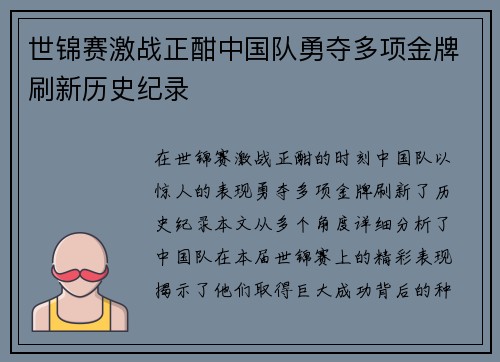 世锦赛激战正酣中国队勇夺多项金牌刷新历史纪录