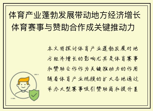 体育产业蓬勃发展带动地方经济增长 体育赛事与赞助合作成关键推动力
