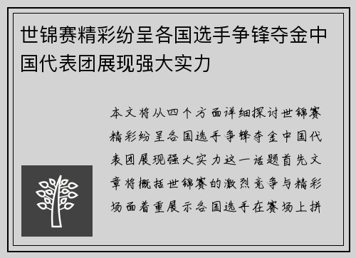 世锦赛精彩纷呈各国选手争锋夺金中国代表团展现强大实力