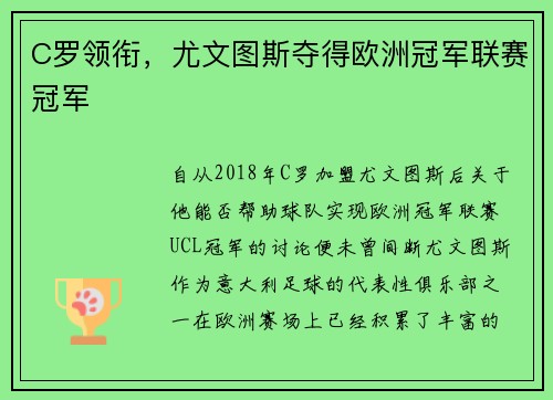 C罗领衔，尤文图斯夺得欧洲冠军联赛冠军