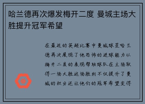 哈兰德再次爆发梅开二度 曼城主场大胜提升冠军希望