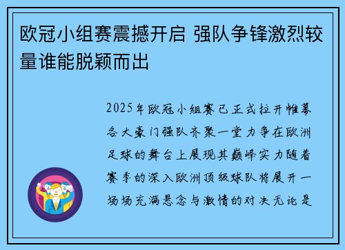 欧冠小组赛震撼开启 强队争锋激烈较量谁能脱颖而出
