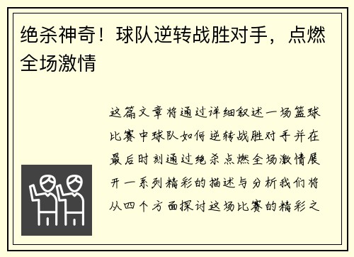 绝杀神奇！球队逆转战胜对手，点燃全场激情