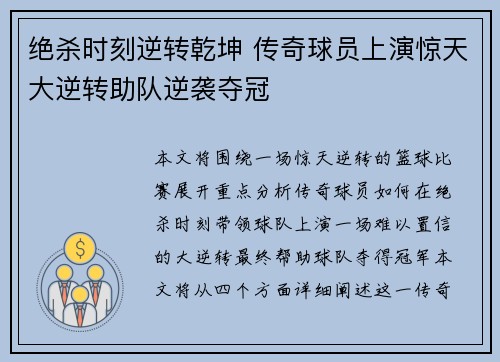 绝杀时刻逆转乾坤 传奇球员上演惊天大逆转助队逆袭夺冠