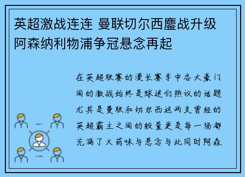 英超激战连连 曼联切尔西鏖战升级 阿森纳利物浦争冠悬念再起