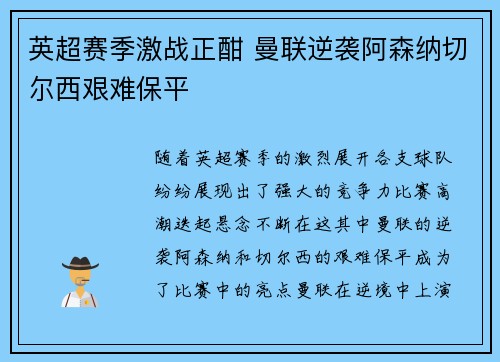 英超赛季激战正酣 曼联逆袭阿森纳切尔西艰难保平